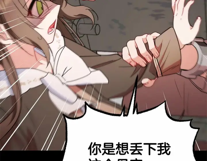 漫画《反派少女被爱意围绕》第13话 噩梦第162张图