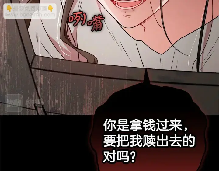 漫画《反派少女被爱意围绕》第13话 噩梦第25张图