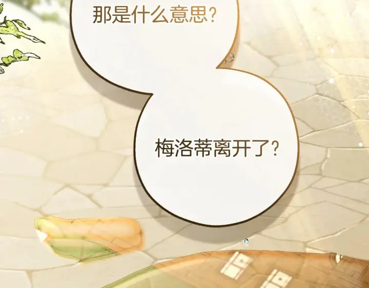 漫画《反派少女被爱意围绕》第13话 噩梦第46张图