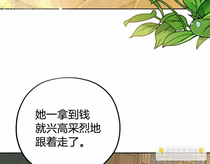 漫画《反派少女被爱意围绕》第13话 噩梦第48张图