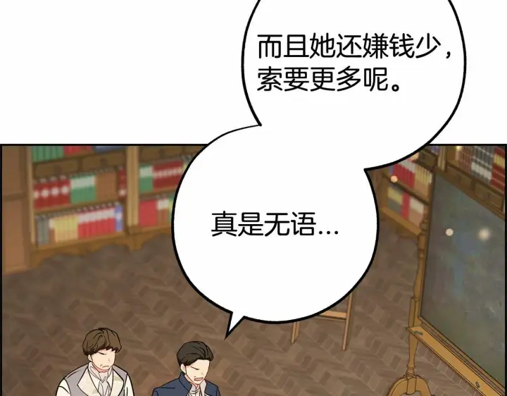 漫画《反派少女被爱意围绕》第13话 噩梦第54张图