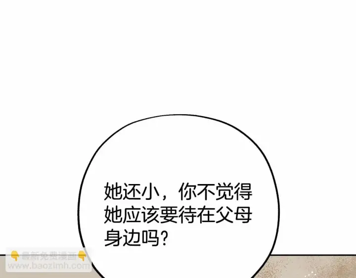 漫画《反派少女被爱意围绕》第13话 噩梦第79张图