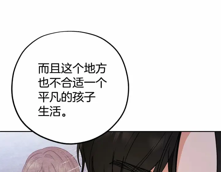 漫画《反派少女被爱意围绕》第13话 噩梦第82张图
