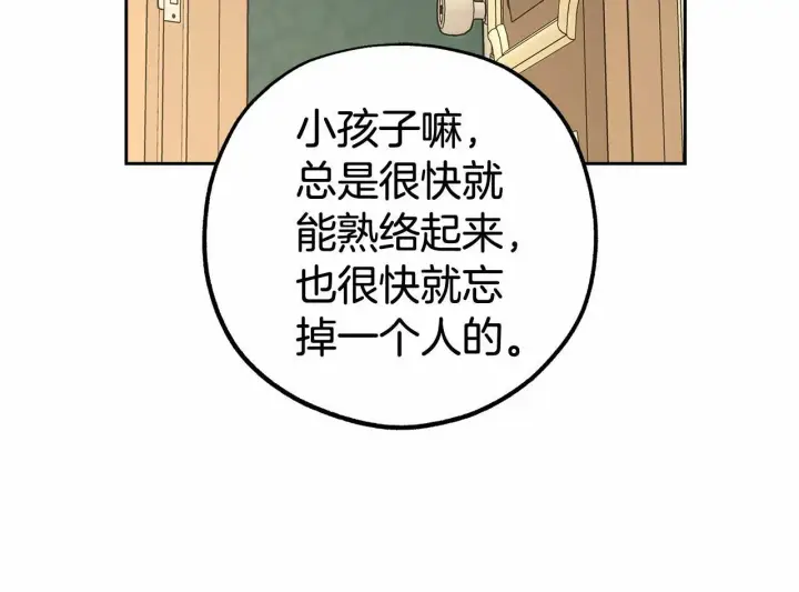 漫画《反派少女被爱意围绕》第13话 噩梦第87张图