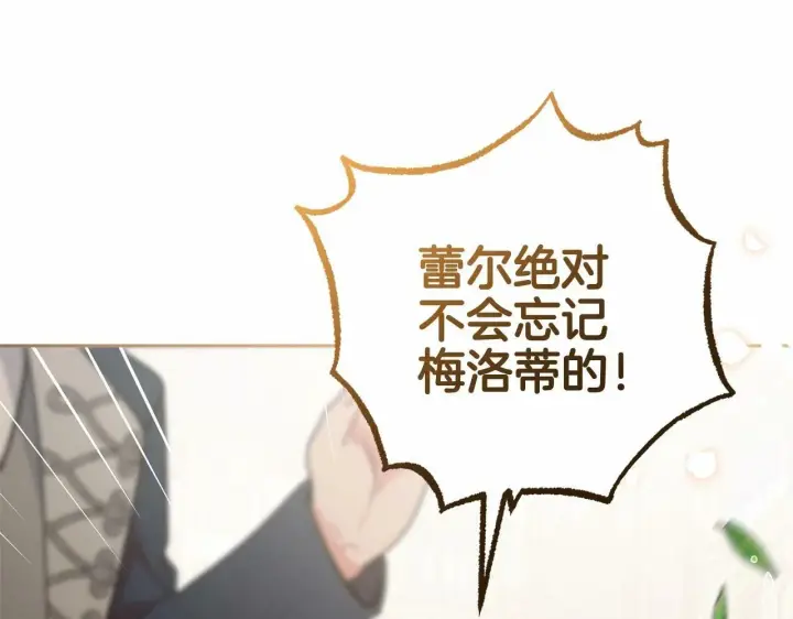 漫画《反派少女被爱意围绕》第13话 噩梦第91张图