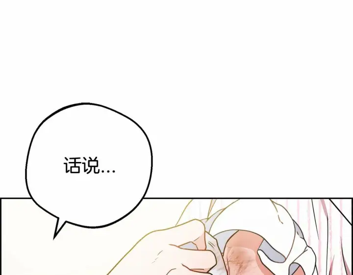 漫画《反派少女被爱意围绕》第14话 为什么喜欢我？第158张图