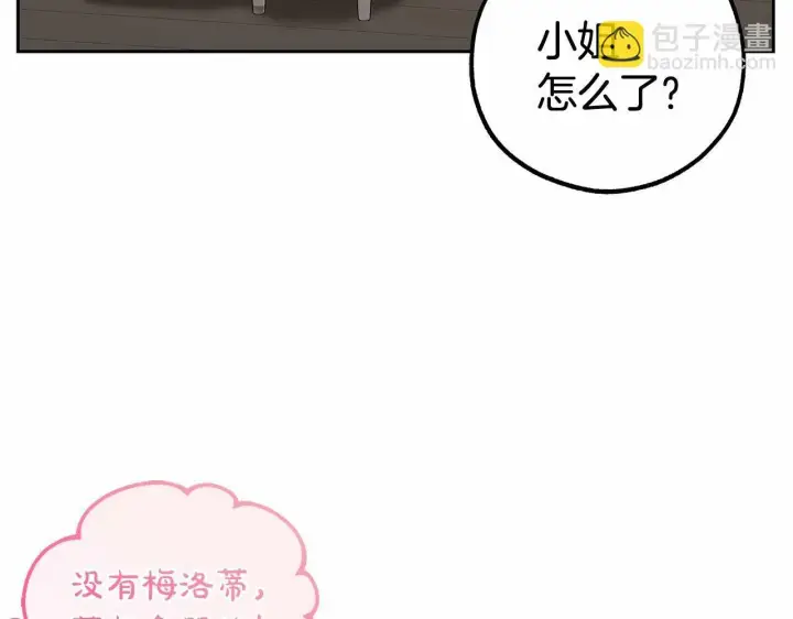 漫画《反派少女被爱意围绕》第14话 为什么喜欢我？第162张图