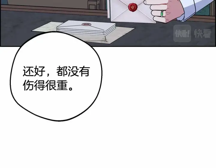 漫画《反派少女被爱意围绕》第14话 为什么喜欢我？第199张图