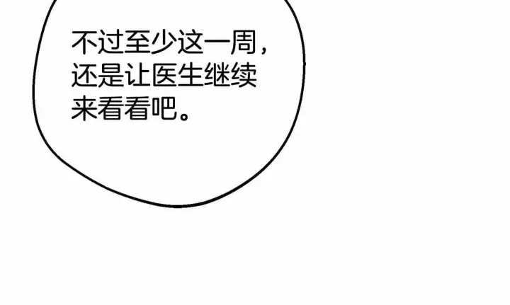 漫画《反派少女被爱意围绕》第14话 为什么喜欢我？第202张图
