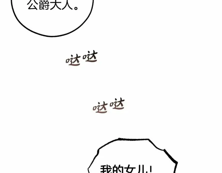 漫画《反派少女被爱意围绕》第14话 为什么喜欢我？第81张图