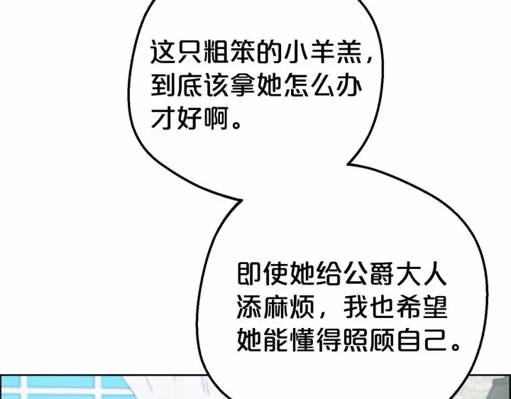 漫画《反派少女被爱意围绕》第15话 归家的大少爷第109张图