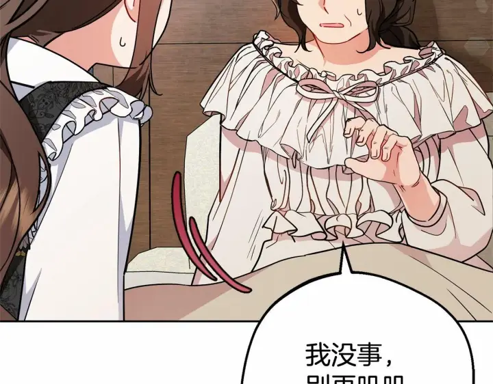 漫画《反派少女被爱意围绕》第15话 归家的大少爷第113张图