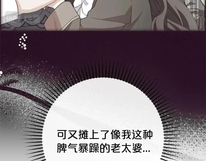 漫画《反派少女被爱意围绕》第15话 归家的大少爷第122张图