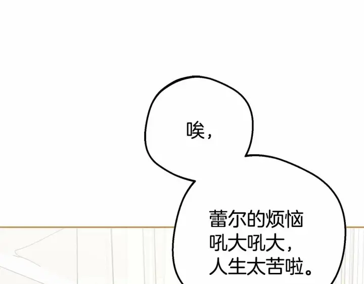 漫画《反派少女被爱意围绕》第15话 归家的大少爷第13张图