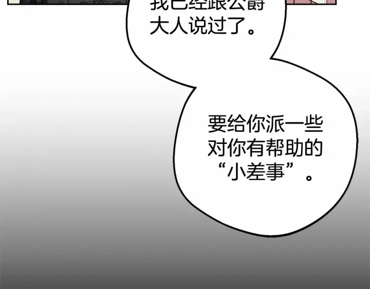 漫画《反派少女被爱意围绕》第15话 归家的大少爷第140张图