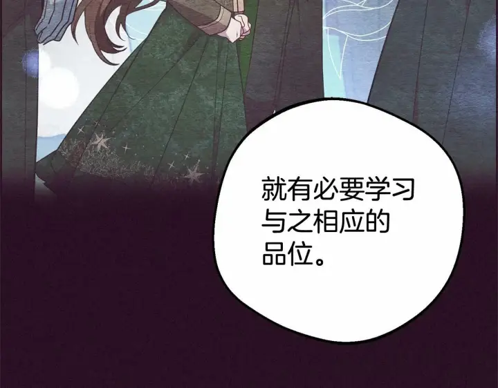 漫画《反派少女被爱意围绕》第15话 归家的大少爷第143张图