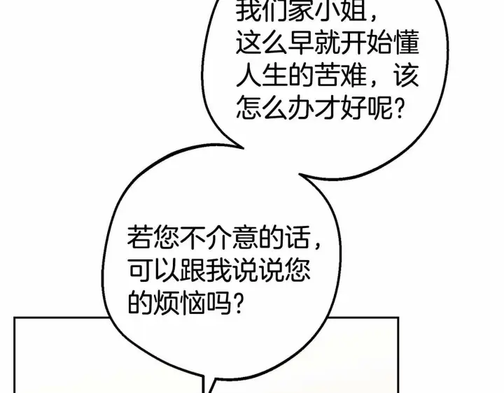 漫画《反派少女被爱意围绕》第15话 归家的大少爷第16张图