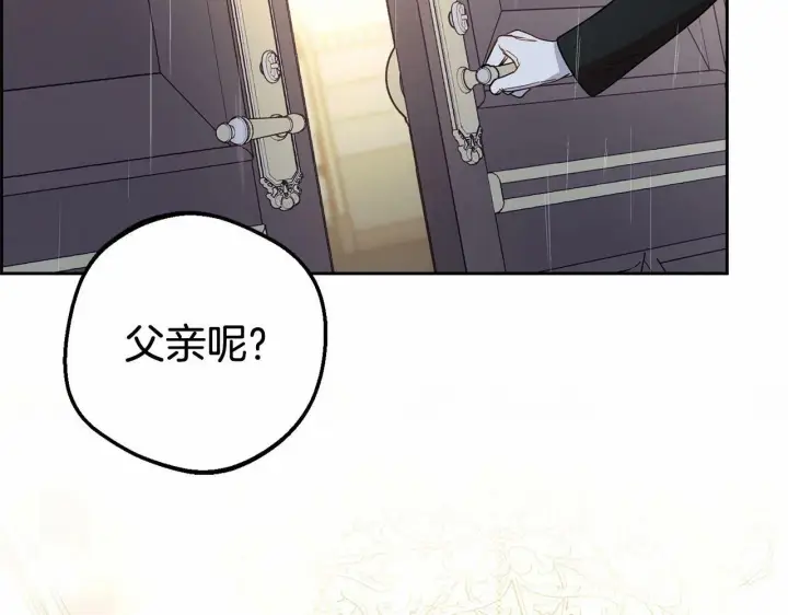 漫画《反派少女被爱意围绕》第15话 归家的大少爷第177张图