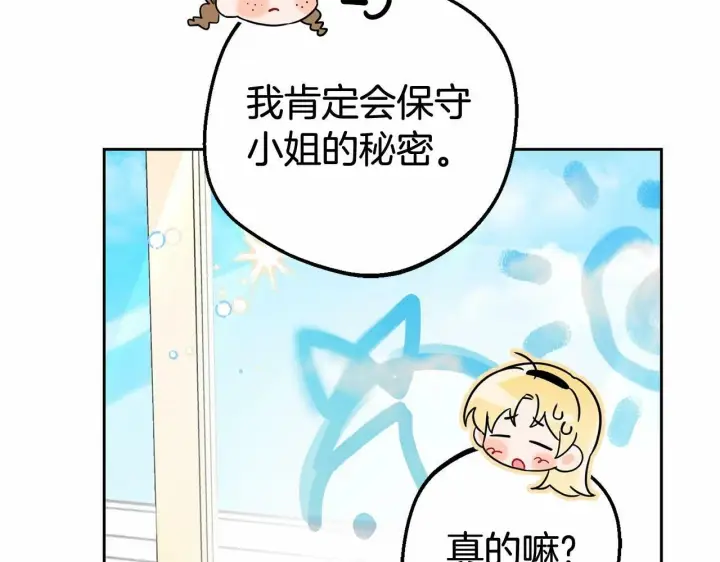 漫画《反派少女被爱意围绕》第15话 归家的大少爷第19张图