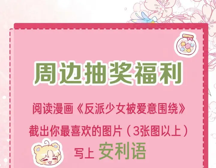 漫画《反派少女被爱意围绕》第15话 归家的大少爷第199张图
