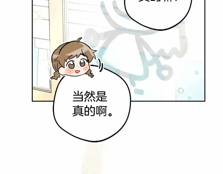 漫画《反派少女被爱意围绕》第15话 归家的大少爷第20张图
