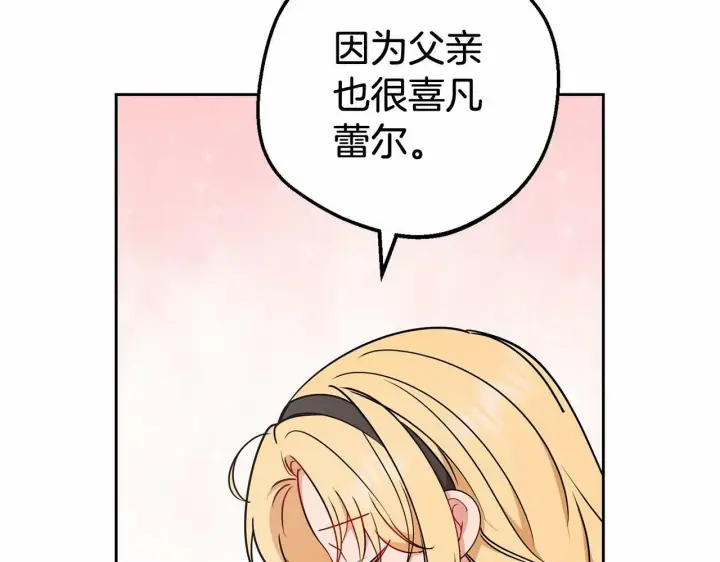 漫画《反派少女被爱意围绕》第15话 归家的大少爷第27张图