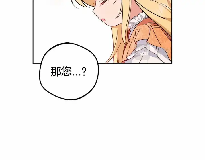 漫画《反派少女被爱意围绕》第15话 归家的大少爷第28张图