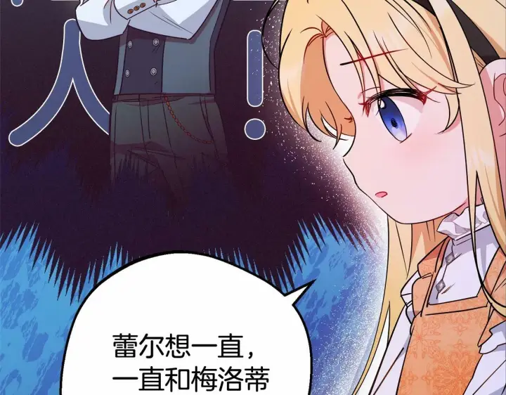 漫画《反派少女被爱意围绕》第15话 归家的大少爷第31张图