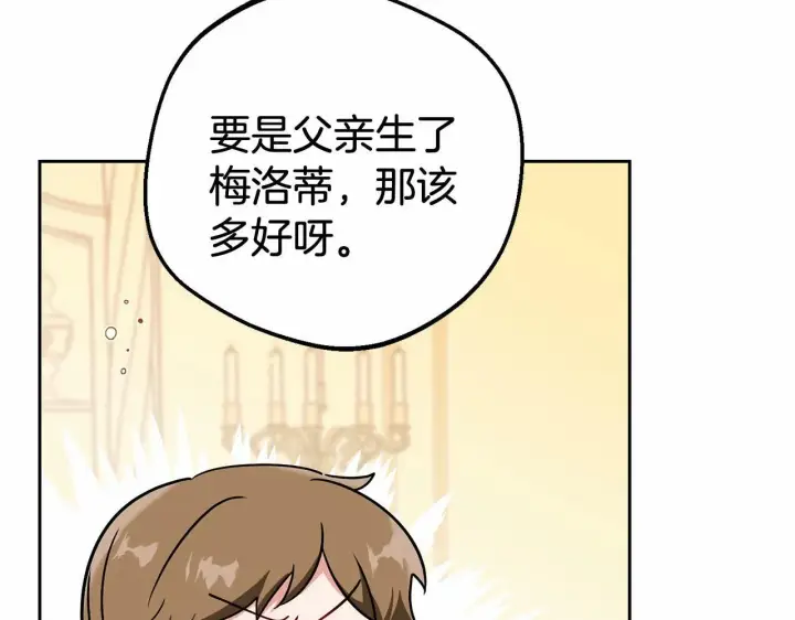 漫画《反派少女被爱意围绕》第15话 归家的大少爷第33张图