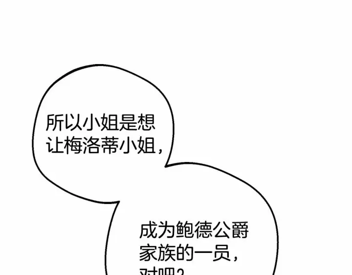 漫画《反派少女被爱意围绕》第15话 归家的大少爷第35张图