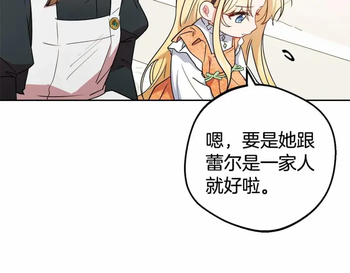 漫画《反派少女被爱意围绕》第15话 归家的大少爷第37张图
