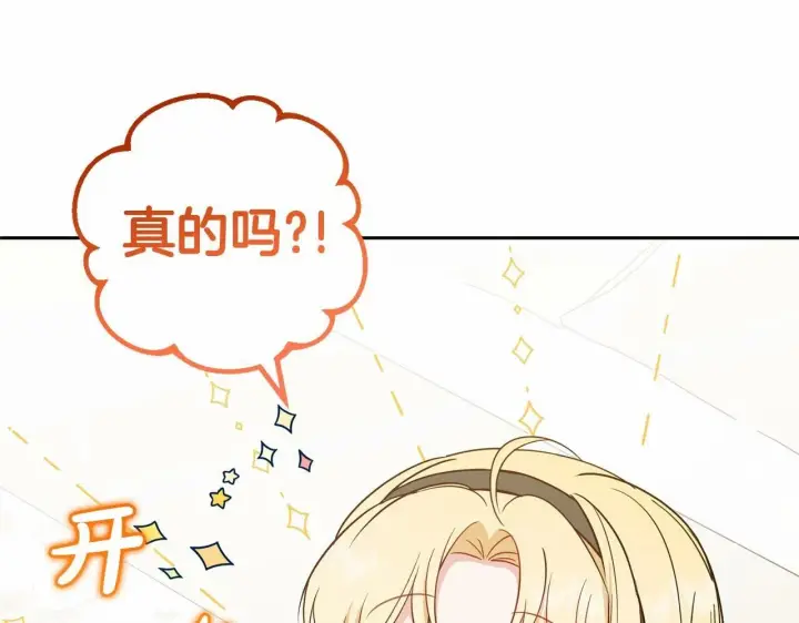 漫画《反派少女被爱意围绕》第15话 归家的大少爷第42张图