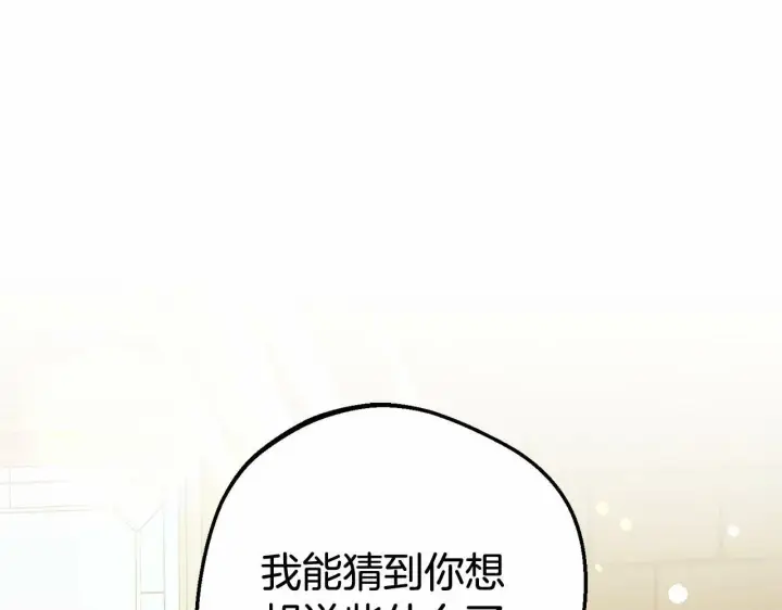 漫画《反派少女被爱意围绕》第15话 归家的大少爷第46张图