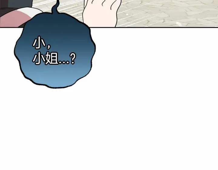漫画《反派少女被爱意围绕》第15话 归家的大少爷第66张图