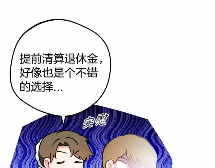 漫画《反派少女被爱意围绕》第15话 归家的大少爷第67张图