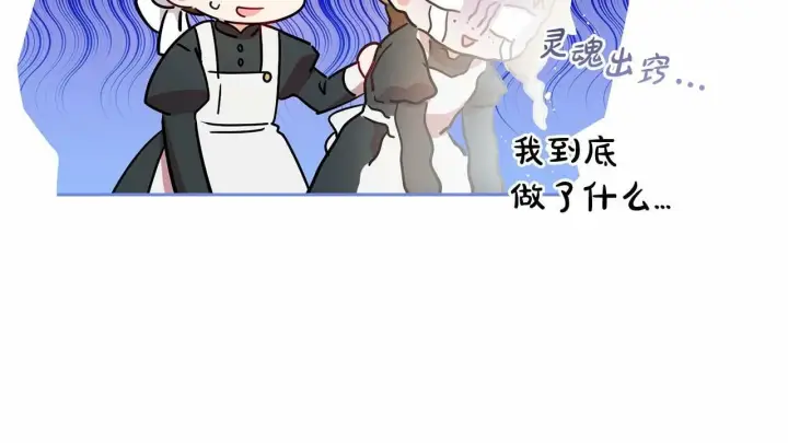 漫画《反派少女被爱意围绕》第15话 归家的大少爷第68张图