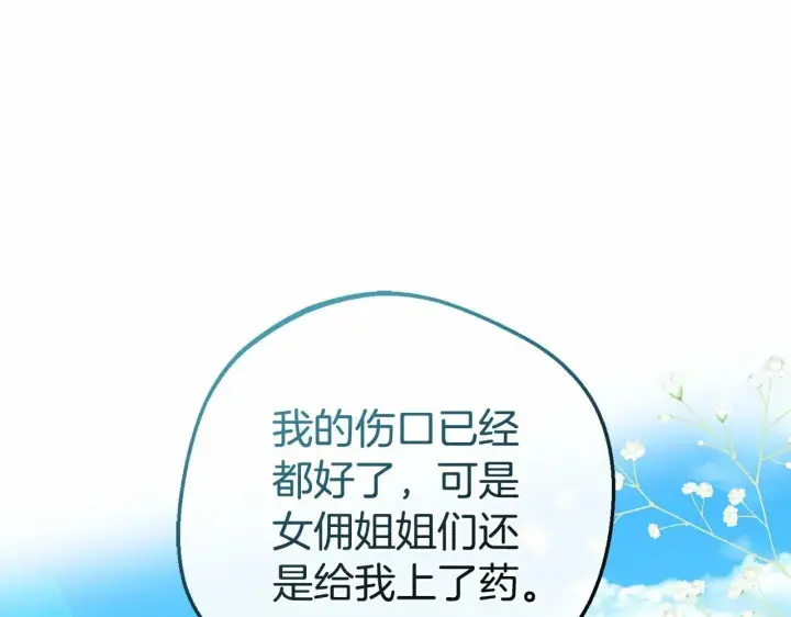 漫画《反派少女被爱意围绕》第15话 归家的大少爷第73张图