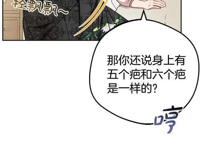 漫画《反派少女被爱意围绕》第15话 归家的大少爷第92张图