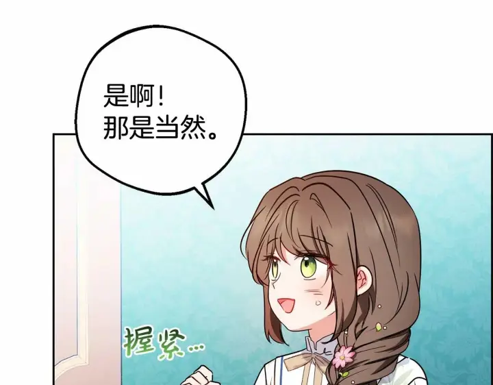 漫画《反派少女被爱意围绕》第16话 被讨厌的感觉第132张图