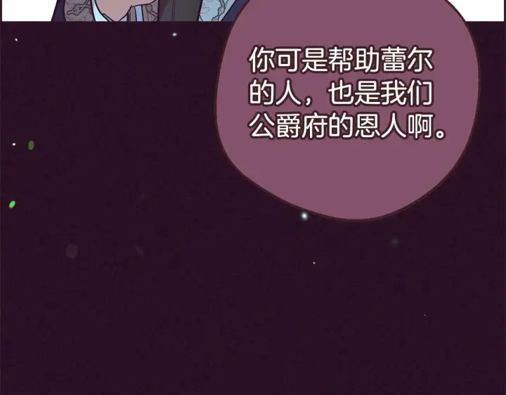 漫画《反派少女被爱意围绕》第16话 被讨厌的感觉第181张图