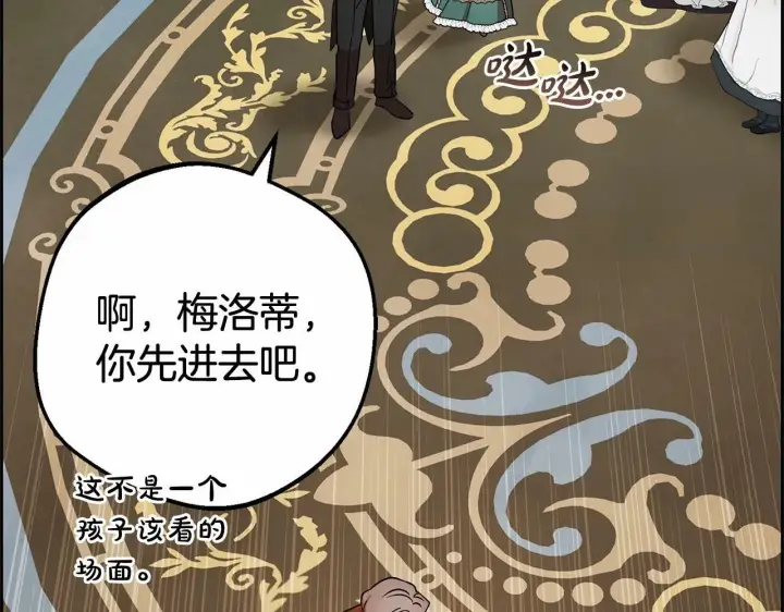 漫画《反派少女被爱意围绕》第16话 被讨厌的感觉第189张图