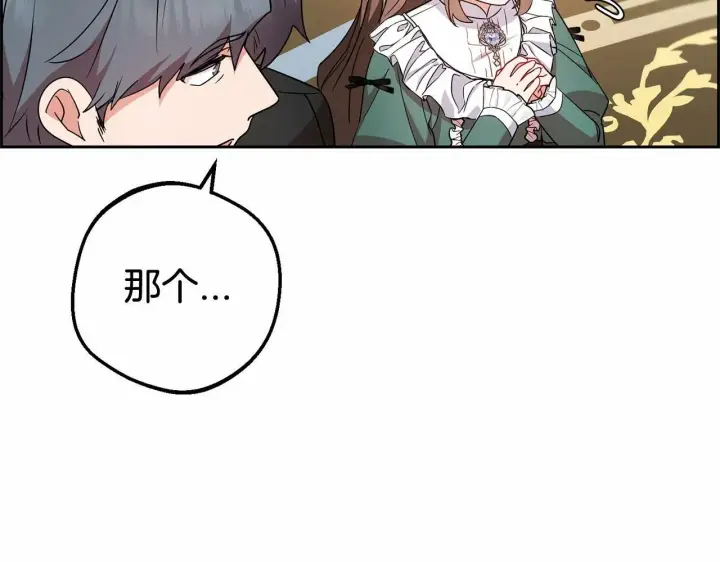 漫画《反派少女被爱意围绕》第16话 被讨厌的感觉第192张图