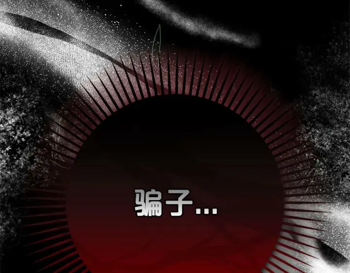 漫画《反派少女被爱意围绕》第16话 被讨厌的感觉第202张图