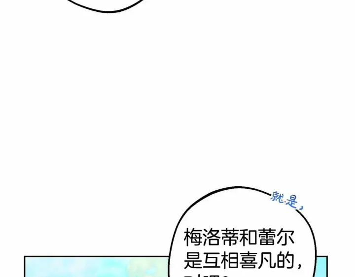 漫画《反派少女被爱意围绕》第16话 被讨厌的感觉第65张图