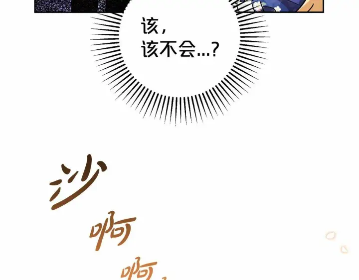 漫画《反派少女被爱意围绕》第16话 被讨厌的感觉第88张图