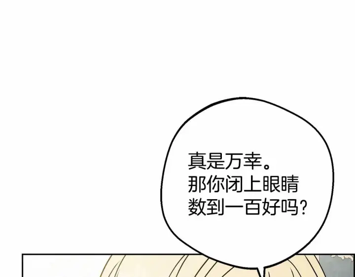 漫画《反派少女被爱意围绕》第17话 少爷的惩罚？第124张图