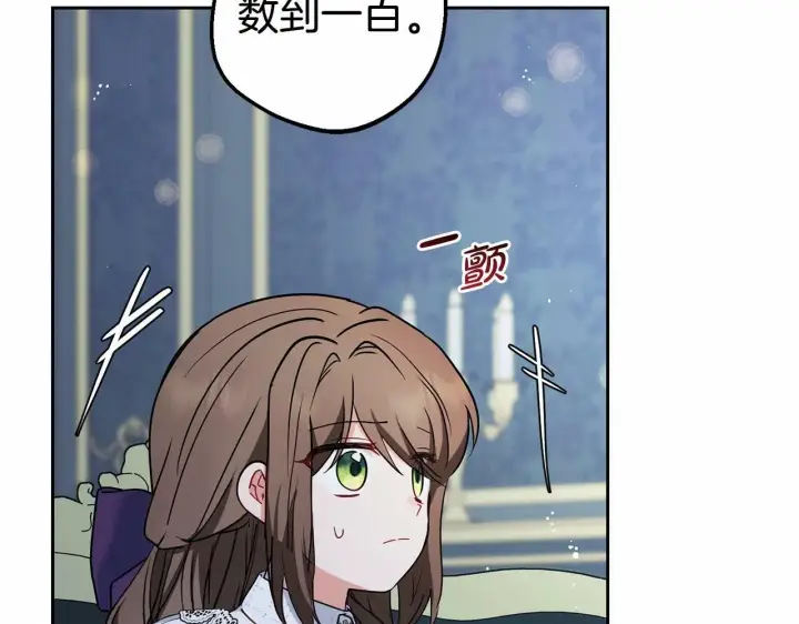 漫画《反派少女被爱意围绕》第17话 少爷的惩罚？第130张图