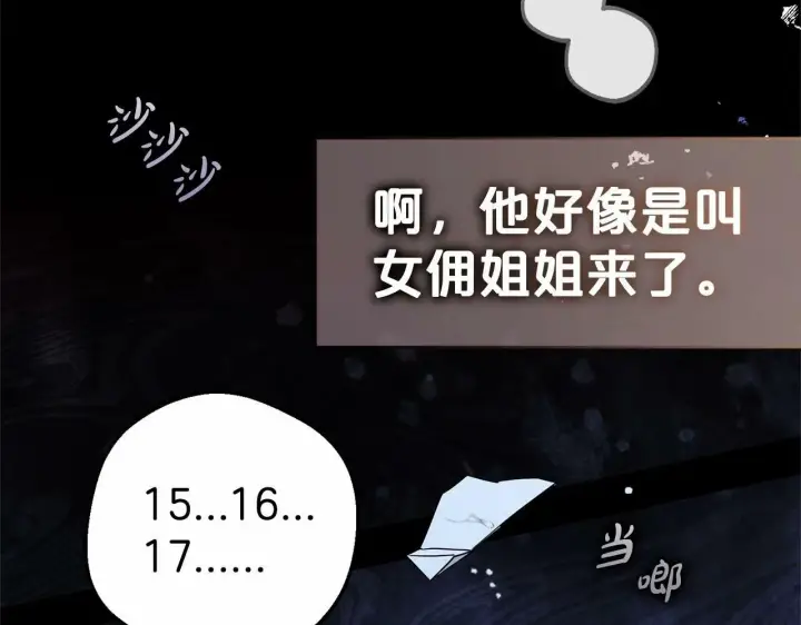 漫画《反派少女被爱意围绕》第17话 少爷的惩罚？第135张图