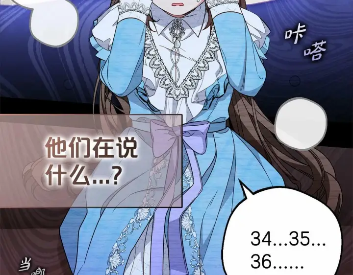 漫画《反派少女被爱意围绕》第17话 少爷的惩罚？第137张图