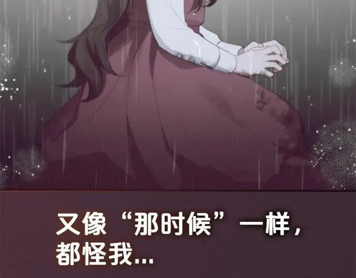 漫画《反派少女被爱意围绕》第17话 少爷的惩罚？第141张图